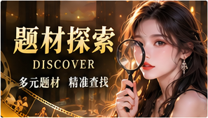 discover主题画面